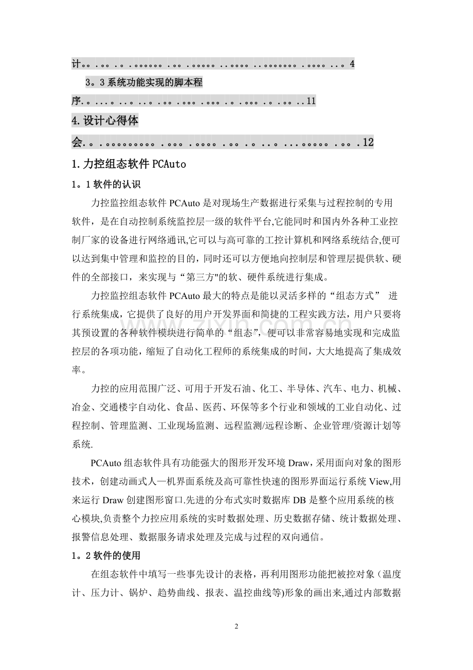 基于力控组态软件的控制实例.doc_第2页