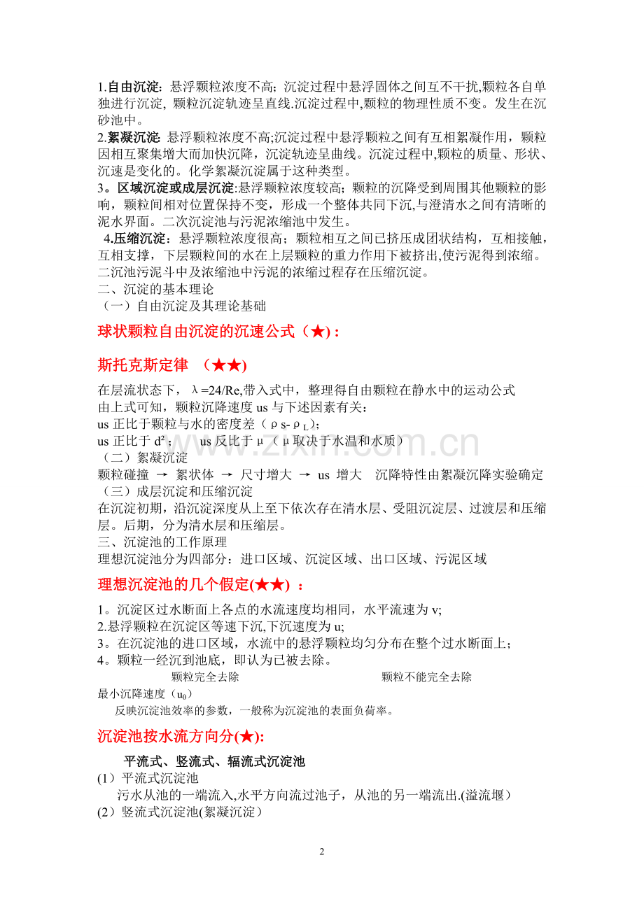 水污染控制工程复习资料.doc_第2页