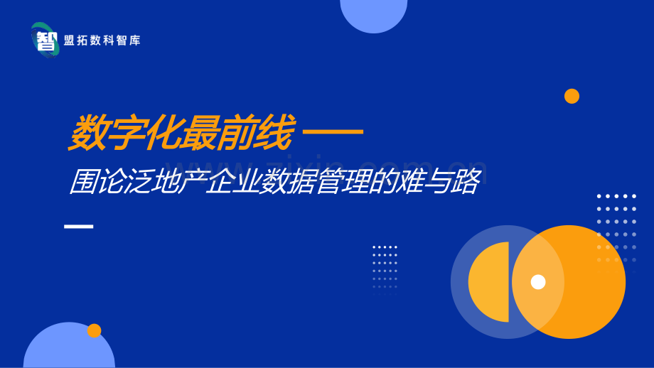 数据价值挖掘·多元赛道探索.pdf_第1页