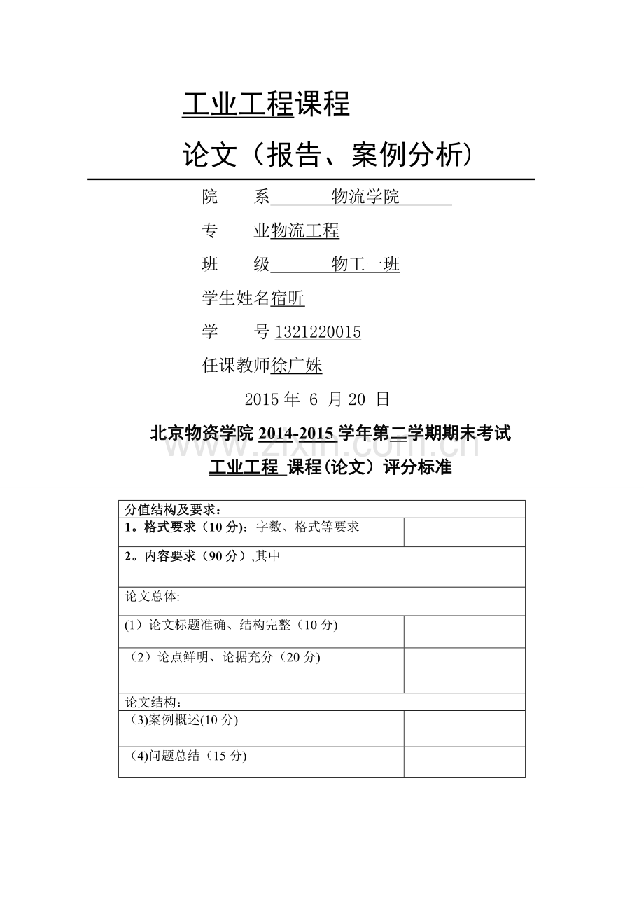 工业工程-超市运营管理流程优化.doc_第1页