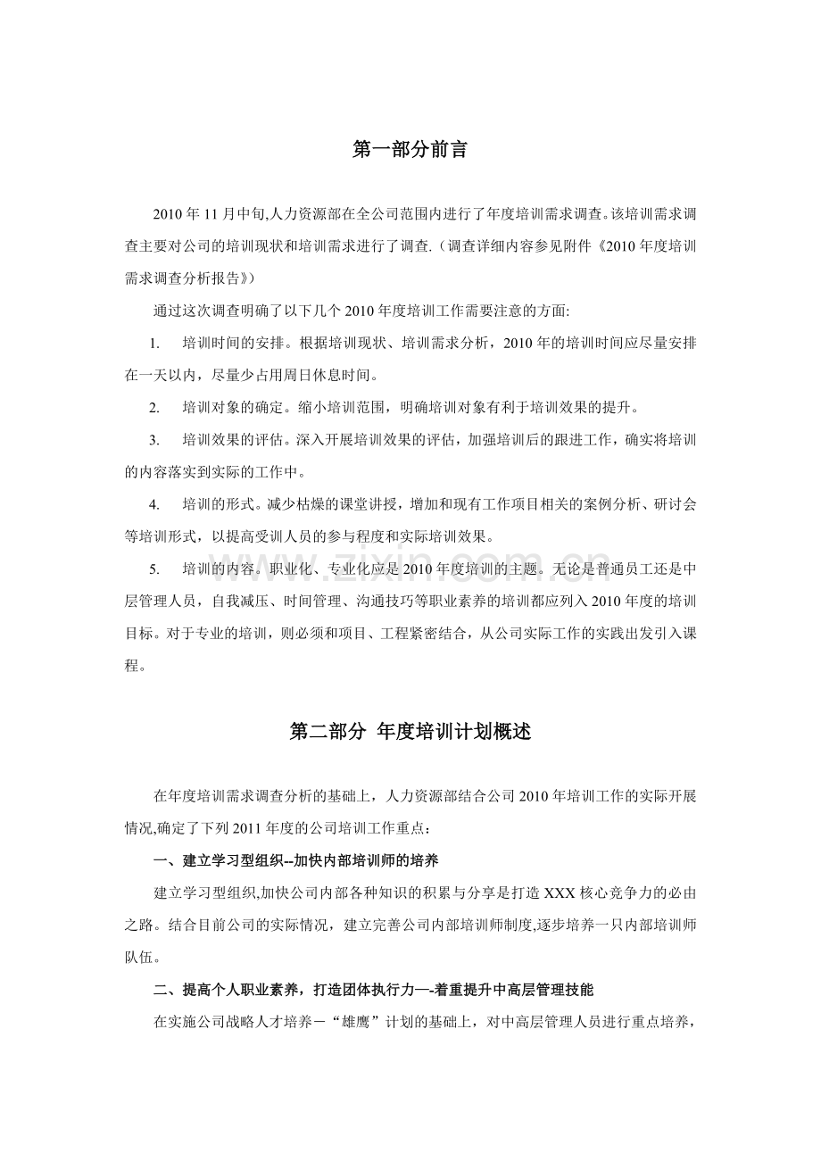 年度房地产公司培训计划.doc_第3页