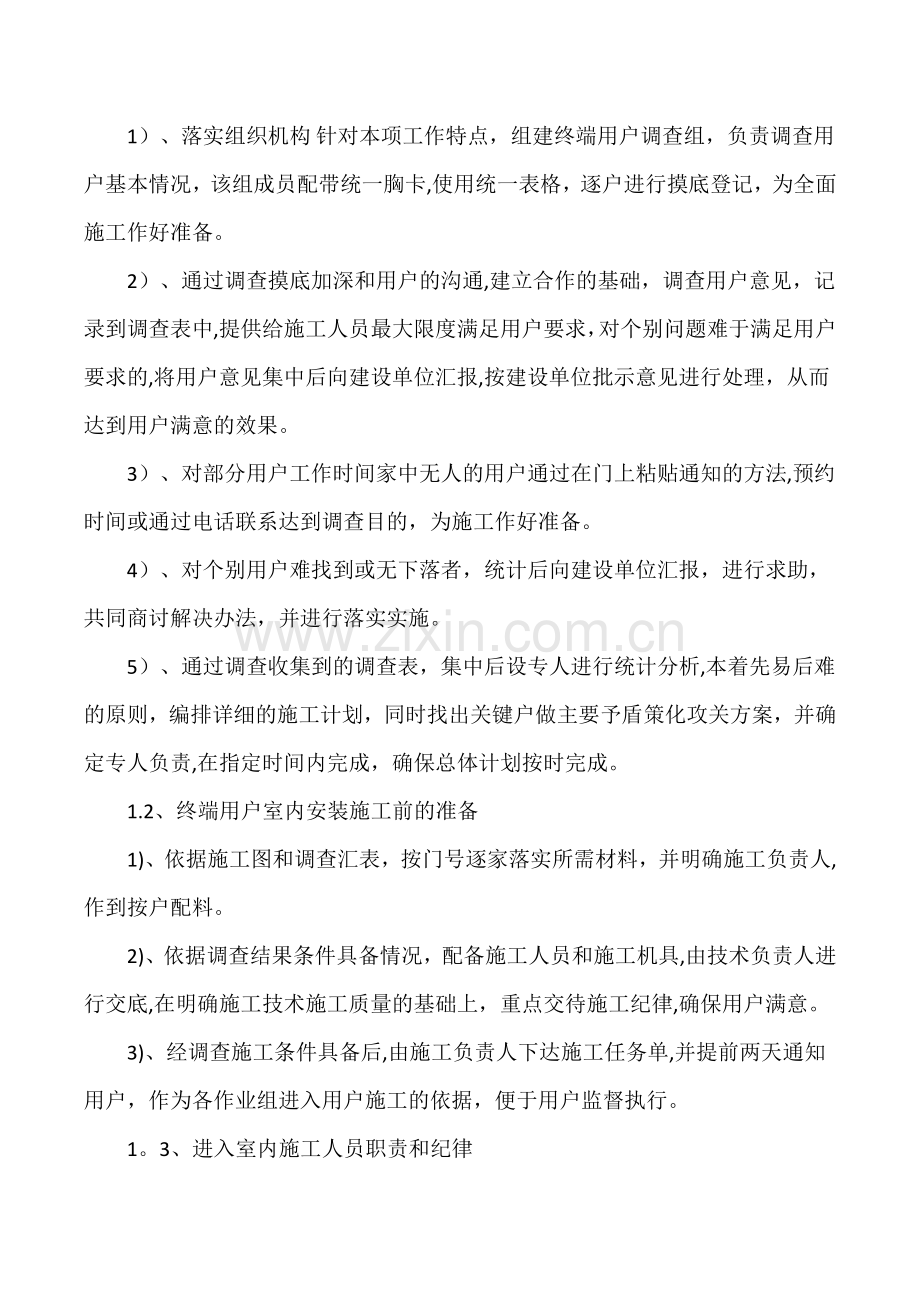 城镇煤改气燃气施工方案.doc_第2页