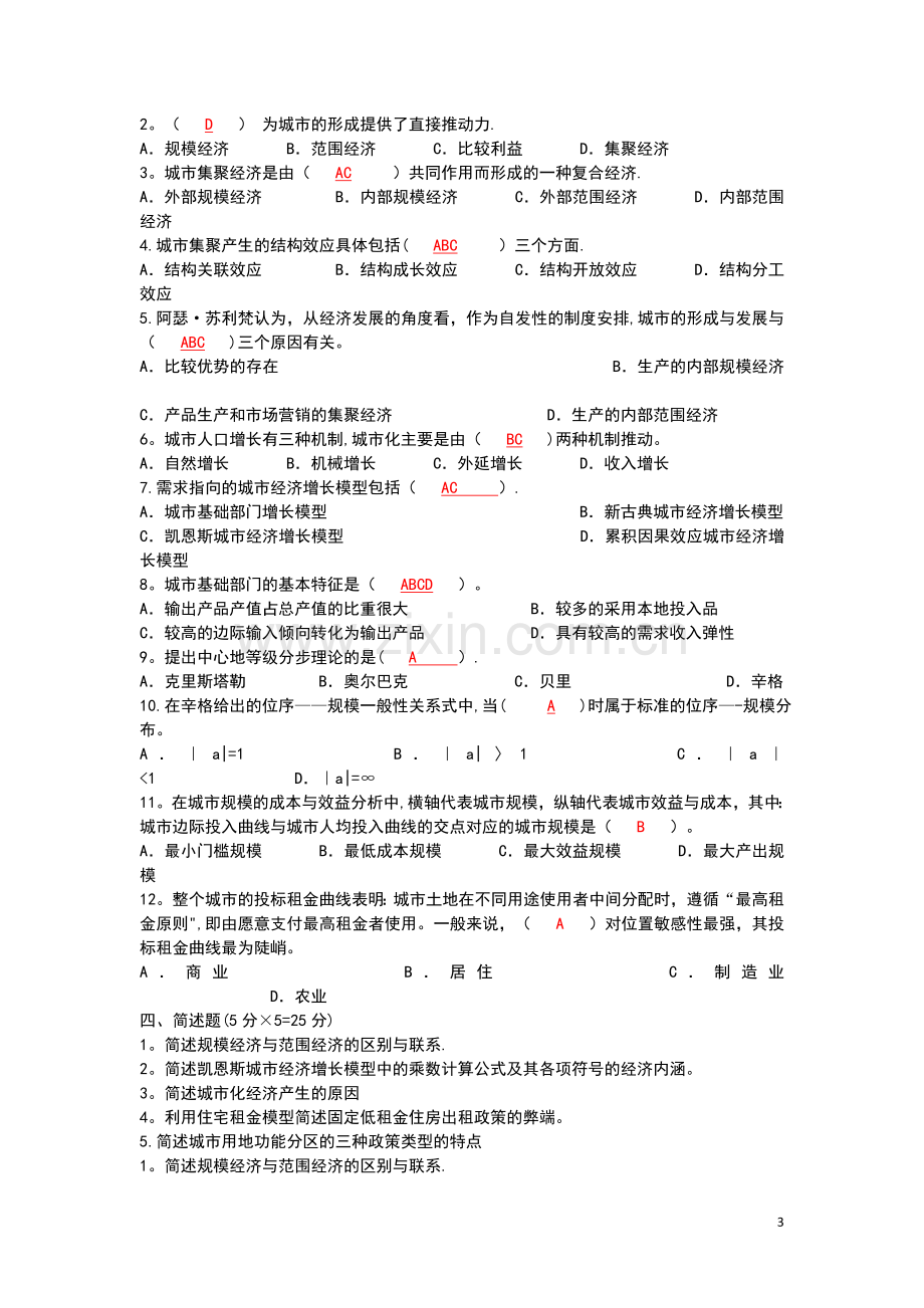 城市经济学试卷及答案zhengli.doc_第3页