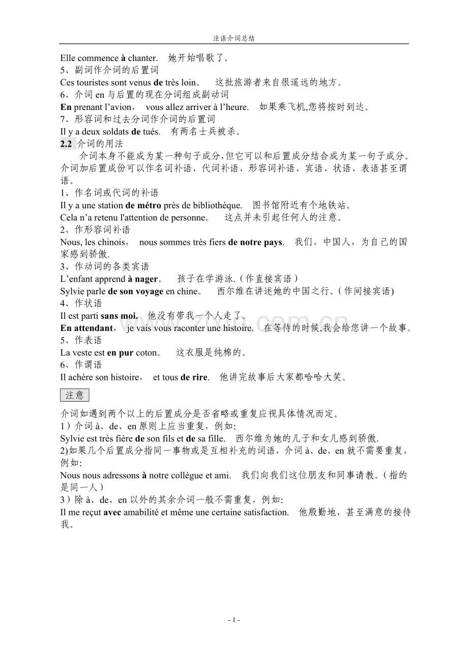 法语介词总结.doc_第2页