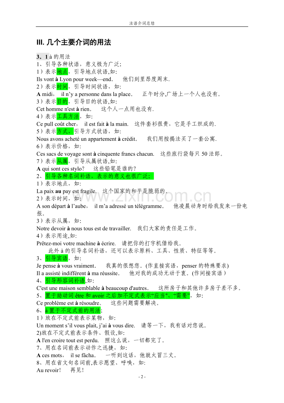 法语介词总结.doc_第3页