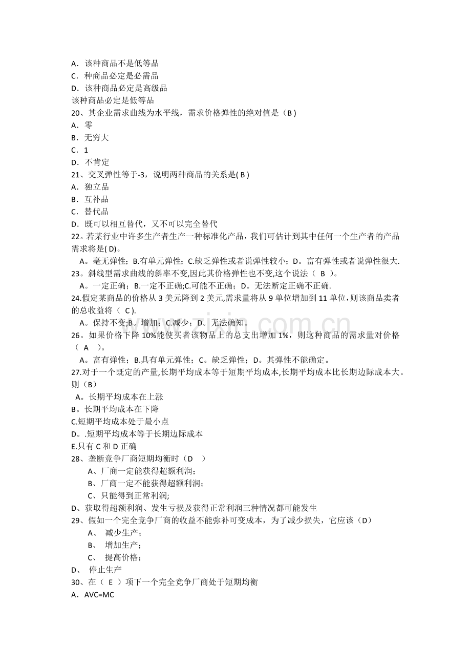 管理经济学复习题及答案.docx_第3页