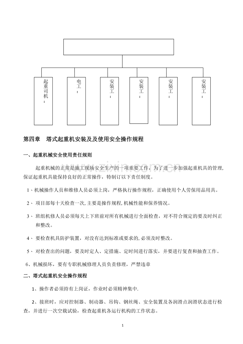 塔吊安全管理制度及人员职责.docx_第2页