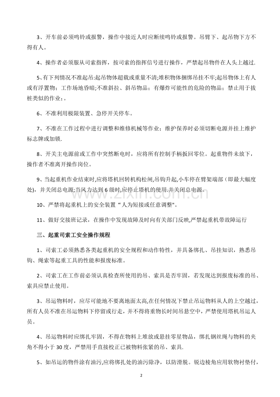 塔吊安全管理制度及人员职责.docx_第3页