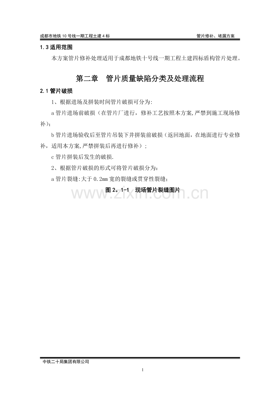 管片修补、堵漏方案.doc_第3页