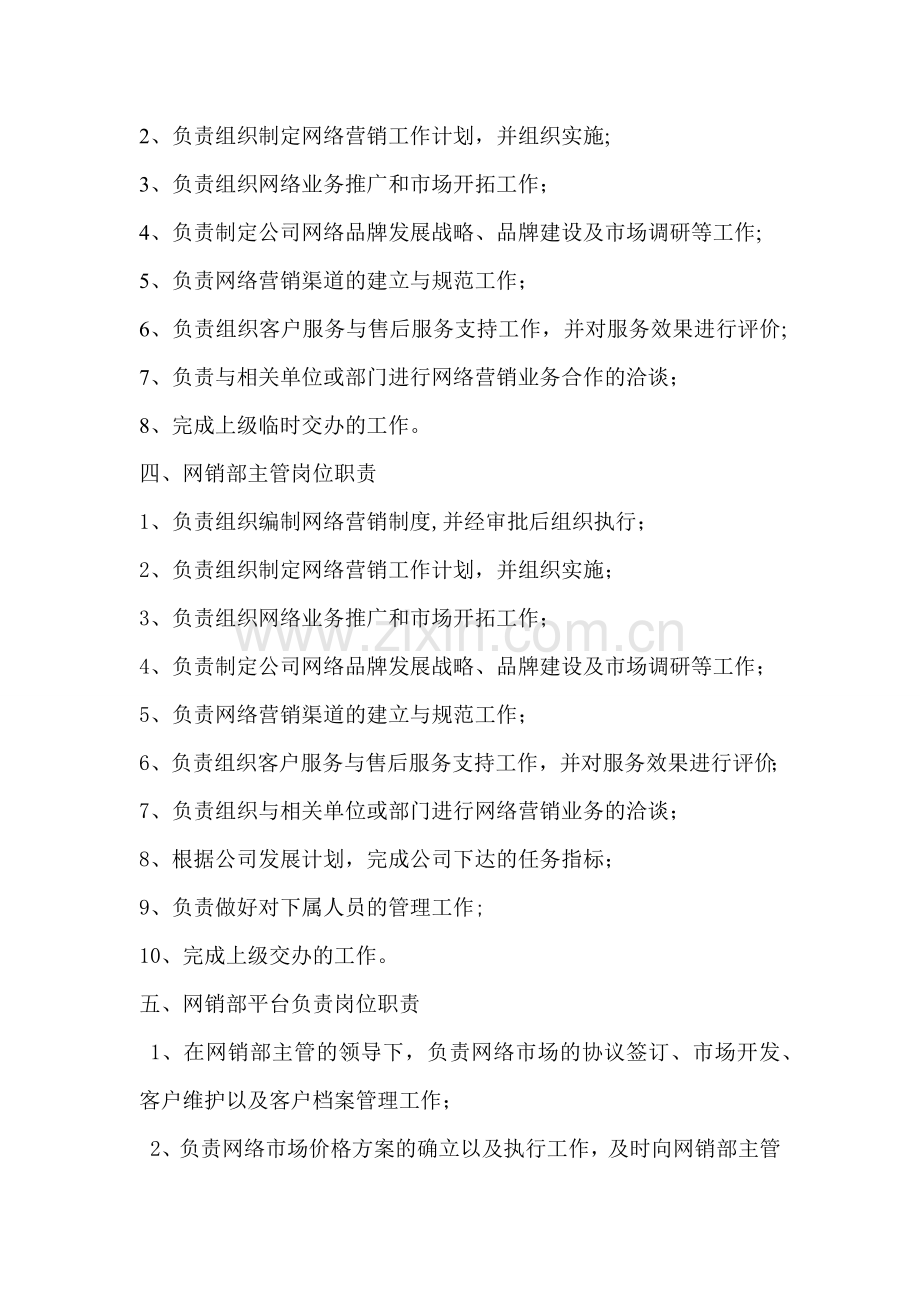 网销部组织架构及岗位职责.docx_第3页