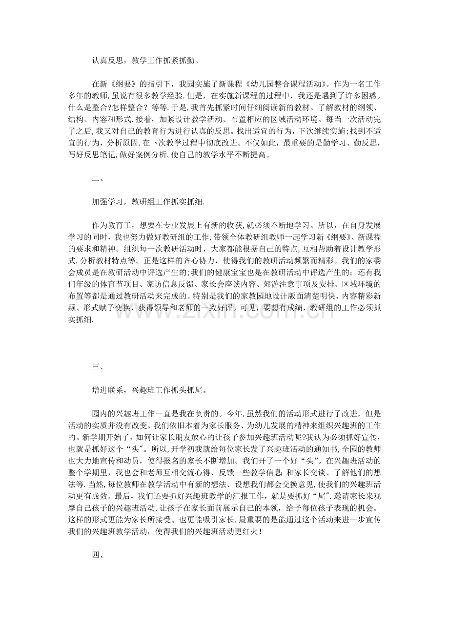 教师年终工作总结4篇.doc_第2页