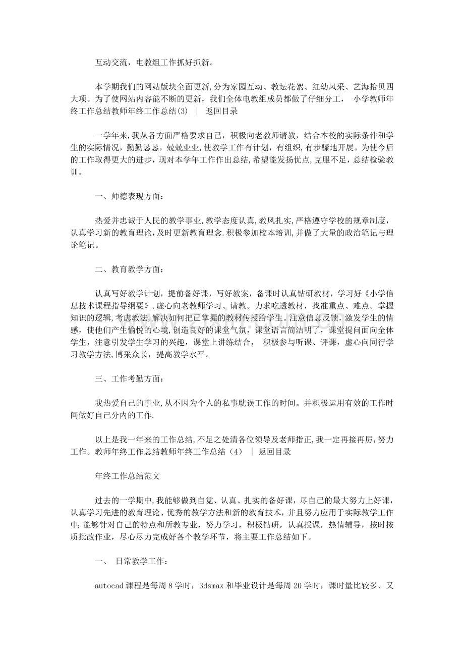 教师年终工作总结4篇.doc_第3页