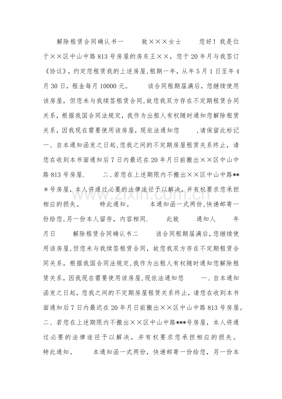 解除租赁合同确认书.doc_第1页