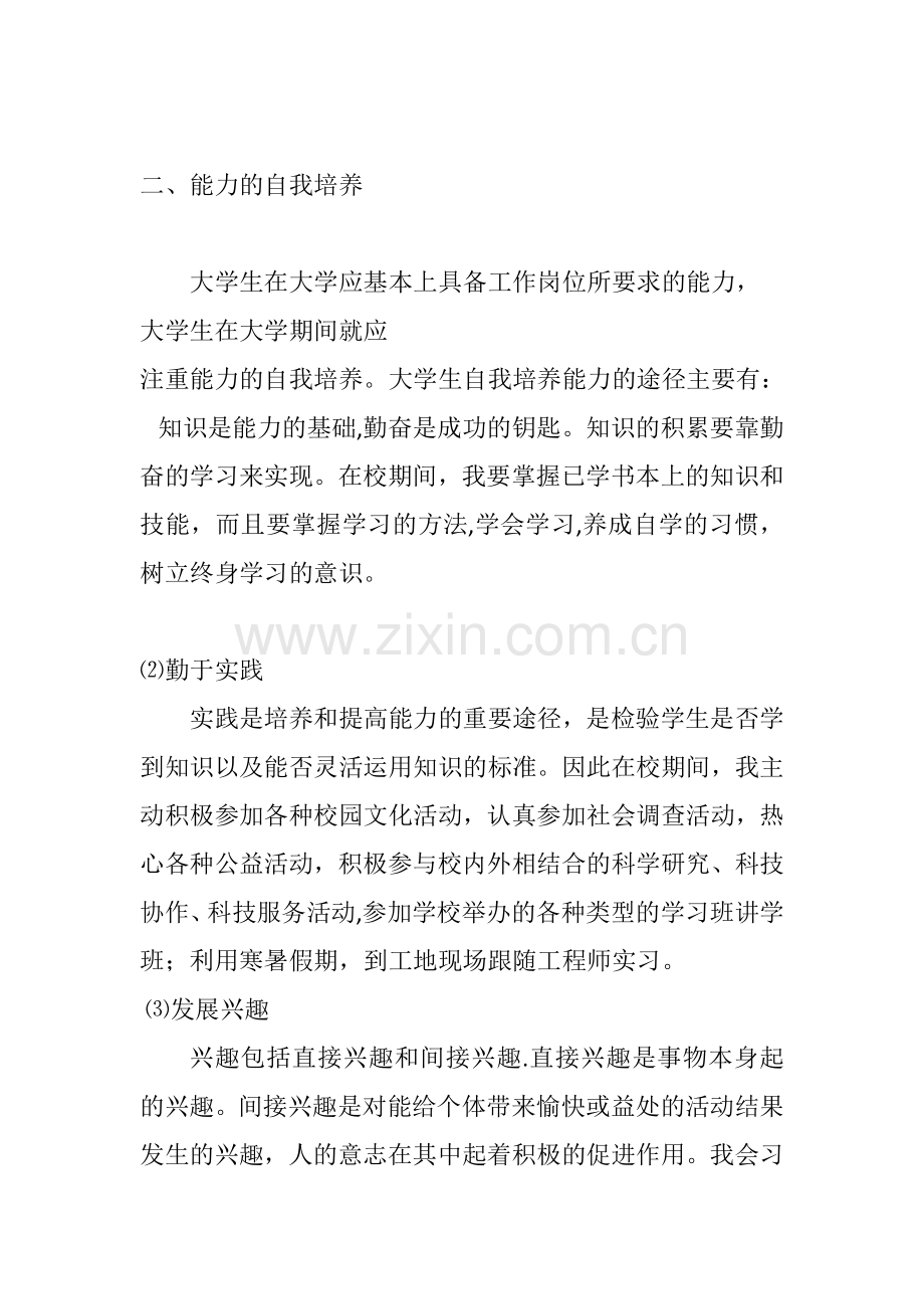 大学生职业素养提升计划.doc_第2页