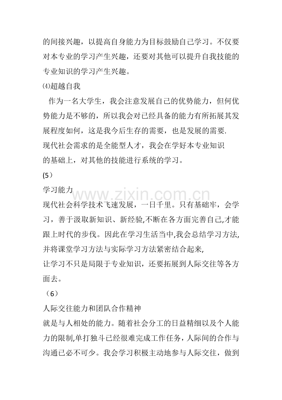 大学生职业素养提升计划.doc_第3页