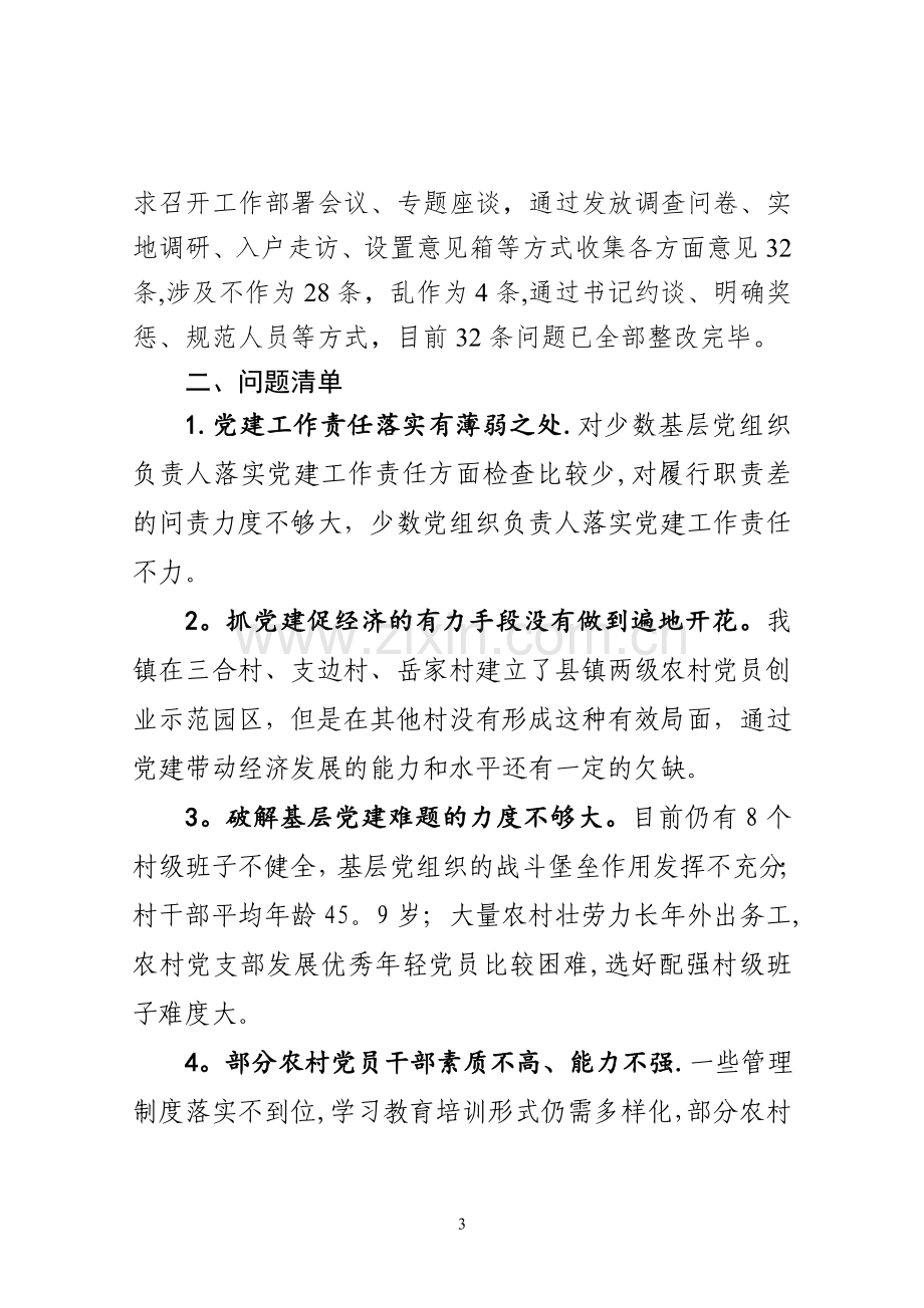 三道湖镇抓基层党建工作述职发言材料.doc_第3页