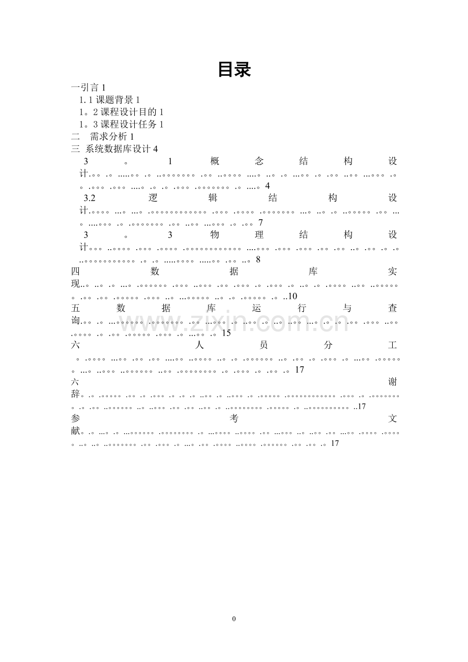 数据库课设-学生公寓管理系统.doc_第2页