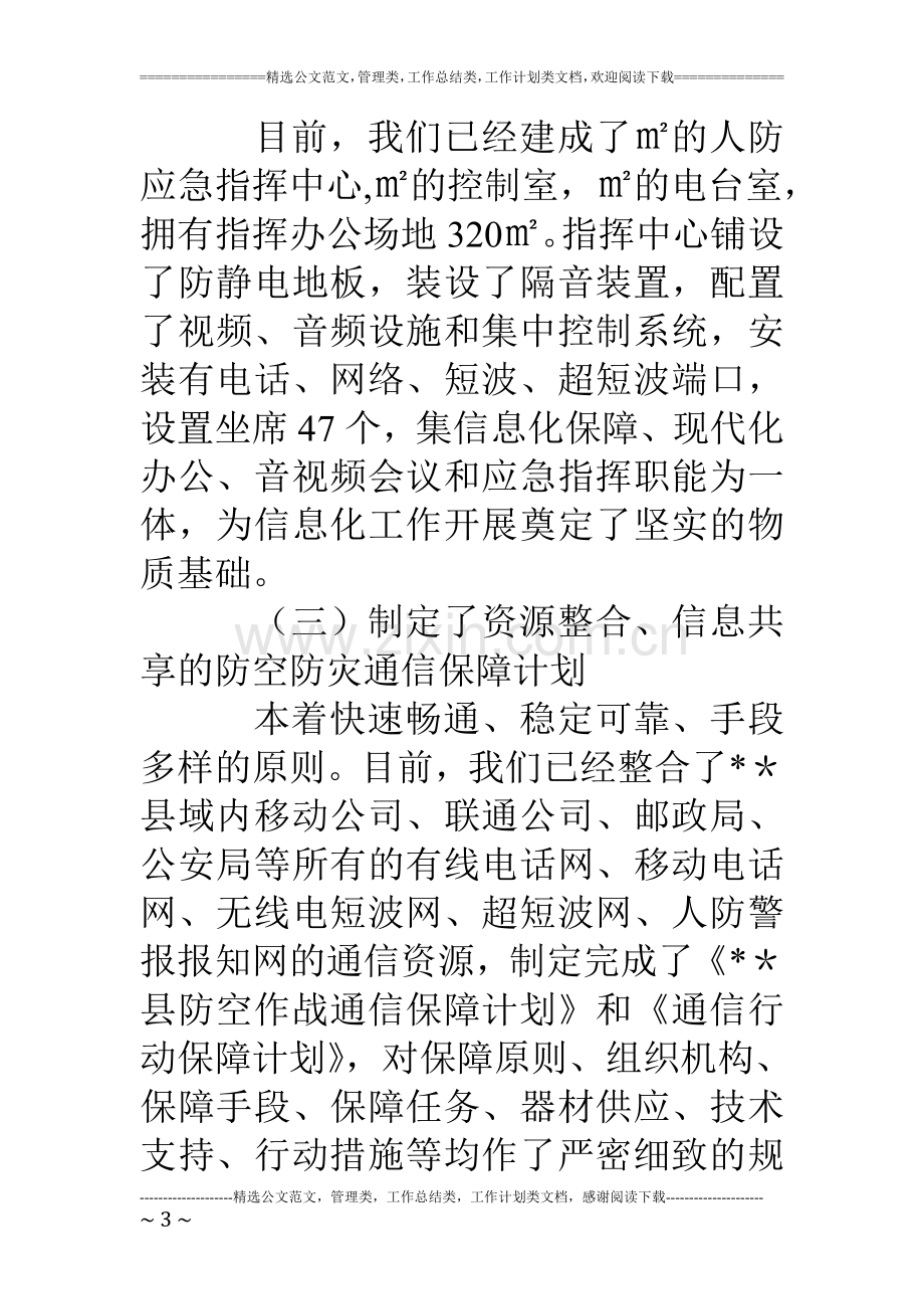 人防办信息化建设现场会经验交流材料.doc_第3页