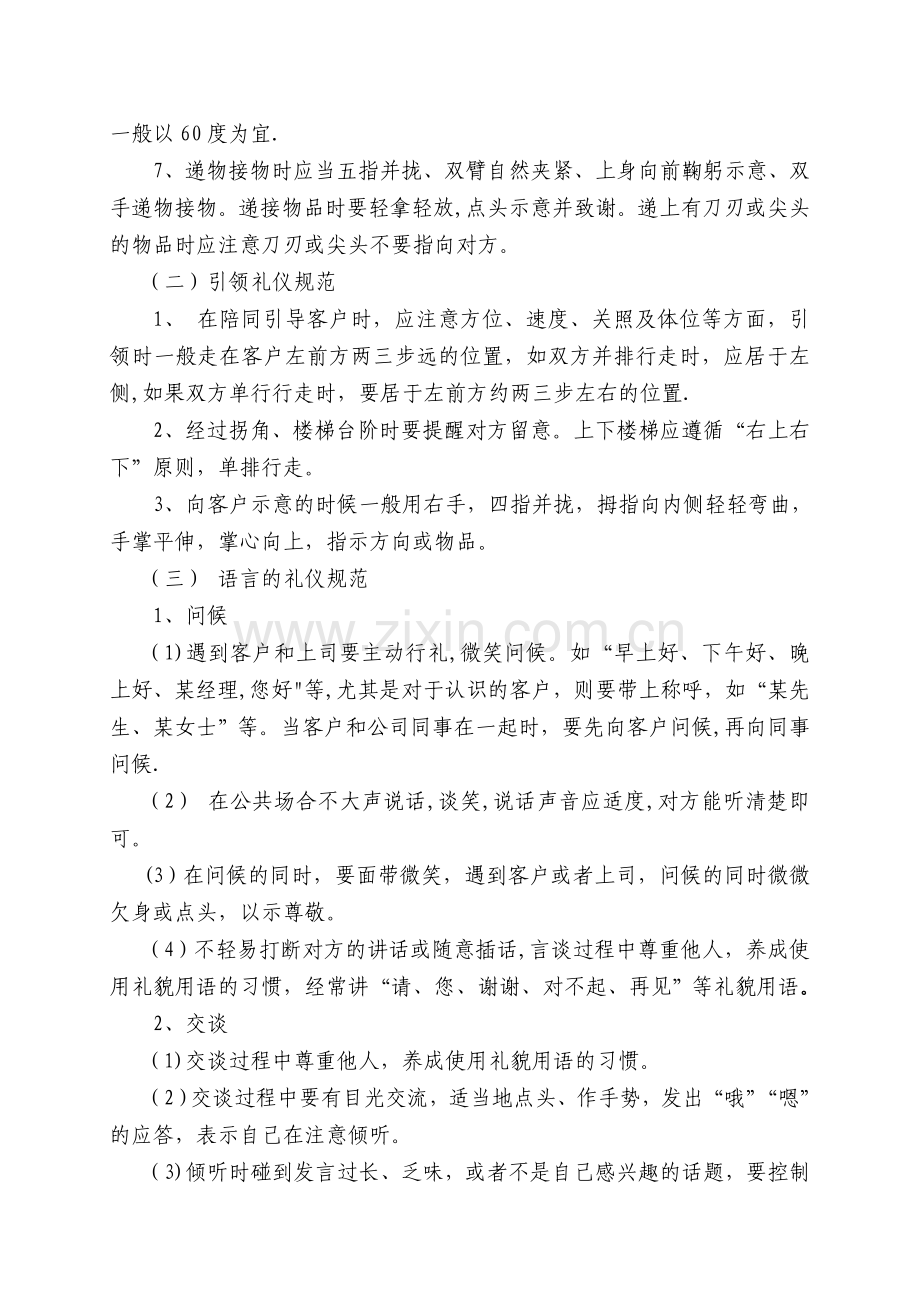 物业企业服务礼仪标准和制度.doc_第3页