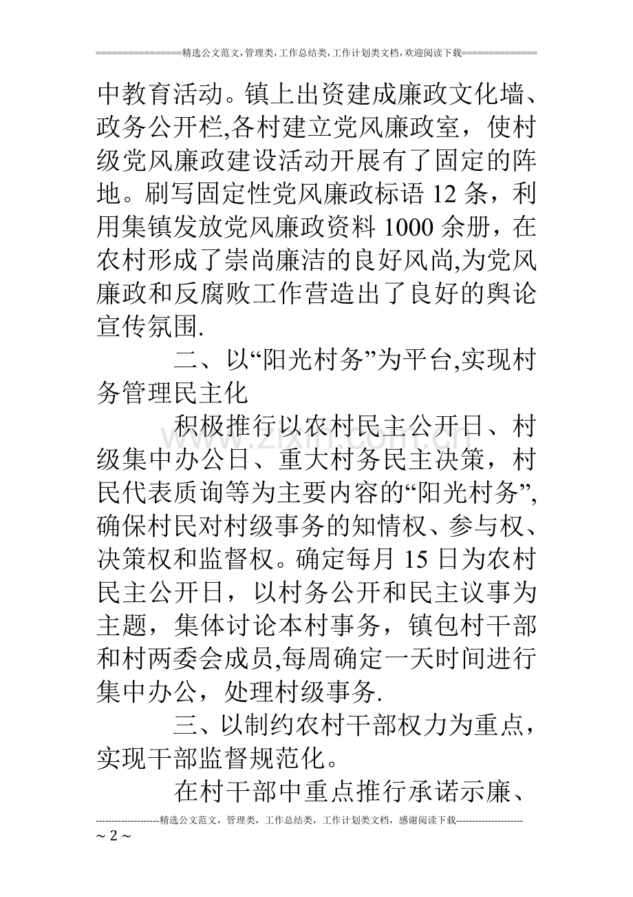 乡镇纪委党风廉政建设工作总结.doc_第2页