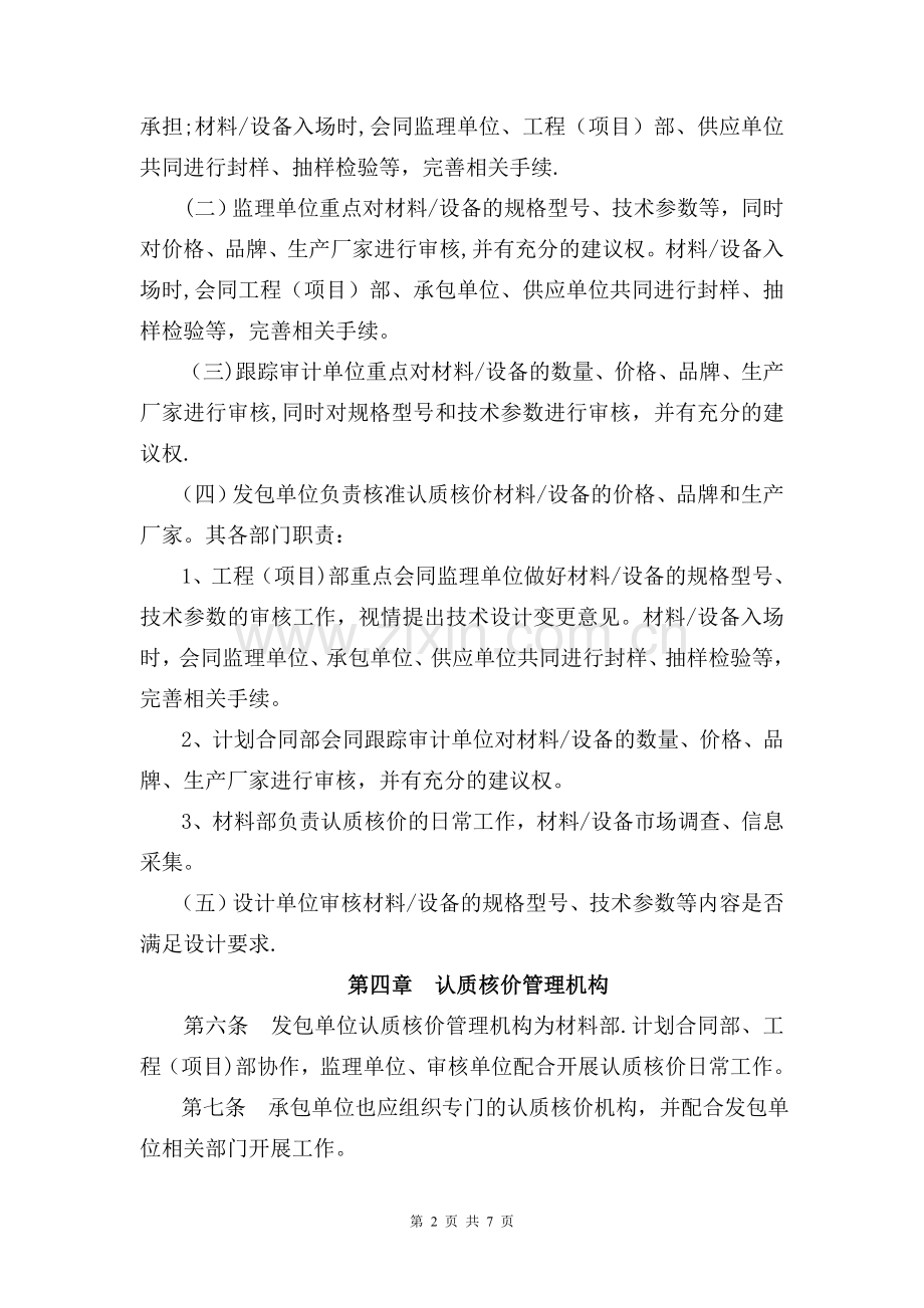 认质核价管理办法.doc_第2页