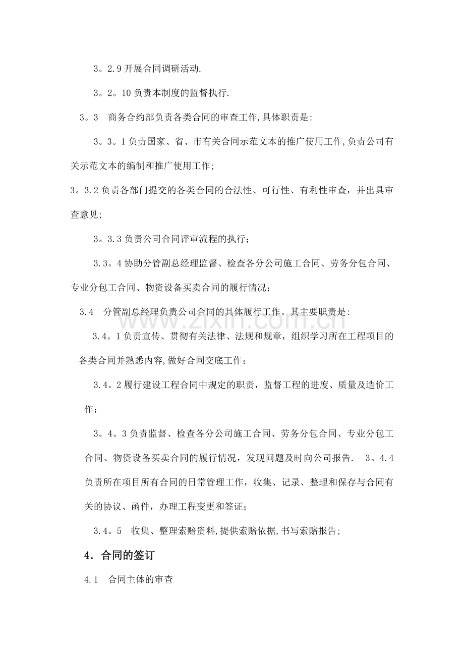 工程管理公司合同管理制度.doc_第2页