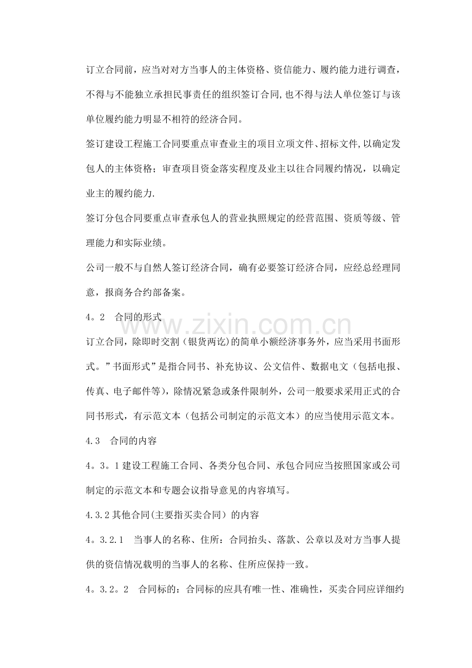 工程管理公司合同管理制度.doc_第3页