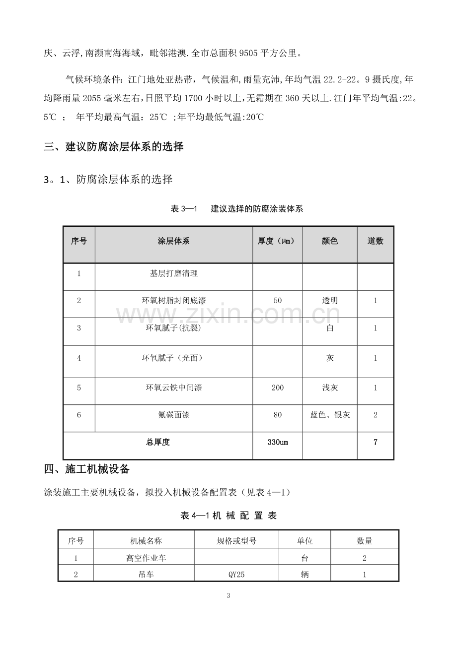 桥梁涂装施工方案.doc_第3页