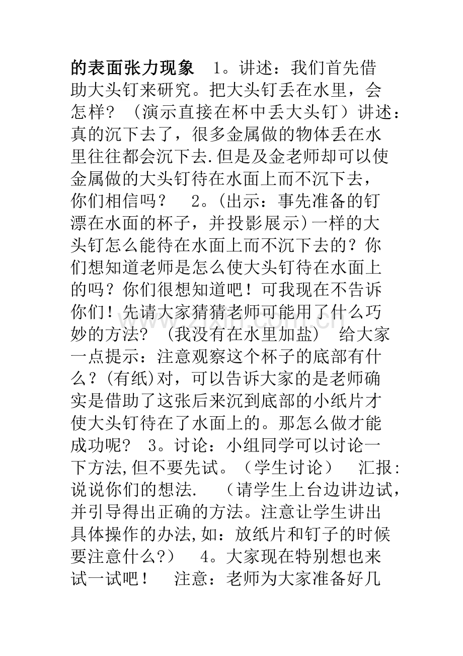 水的表面张力.doc_第3页