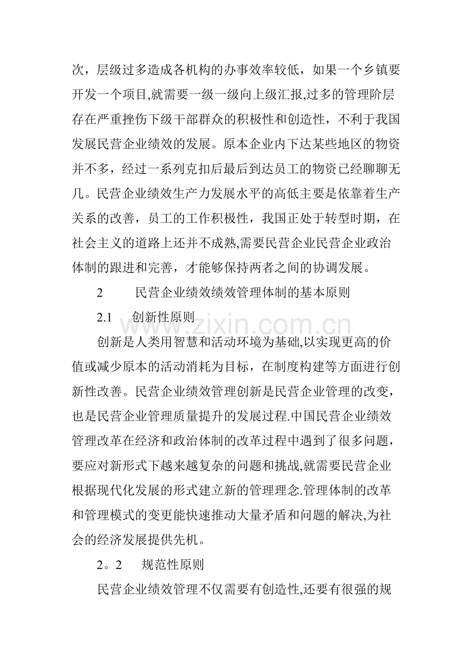 中小型民营企业绩效管理问题研究.doc_第2页