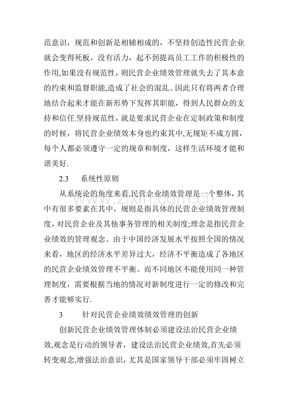 中小型民营企业绩效管理问题研究.doc_第3页