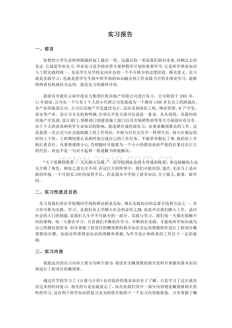 工程造价基坑支护5000字实习报告.doc_第1页