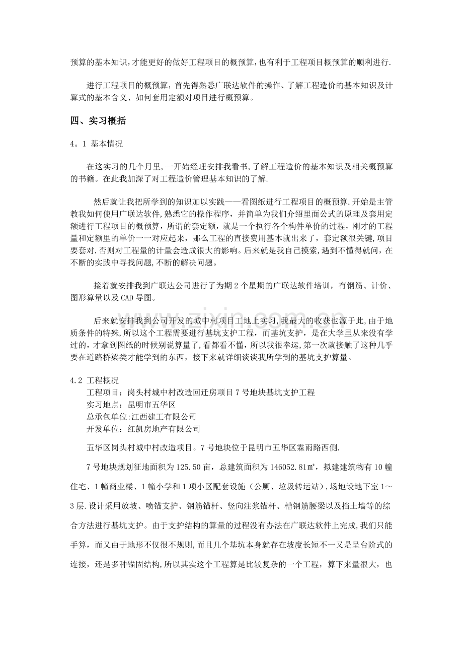 工程造价基坑支护5000字实习报告.doc_第2页