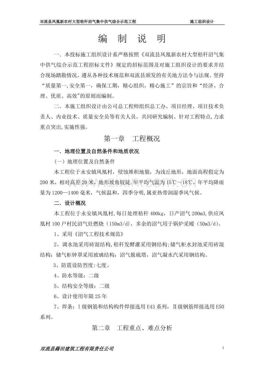 沼气池施工组织设计.doc_第1页