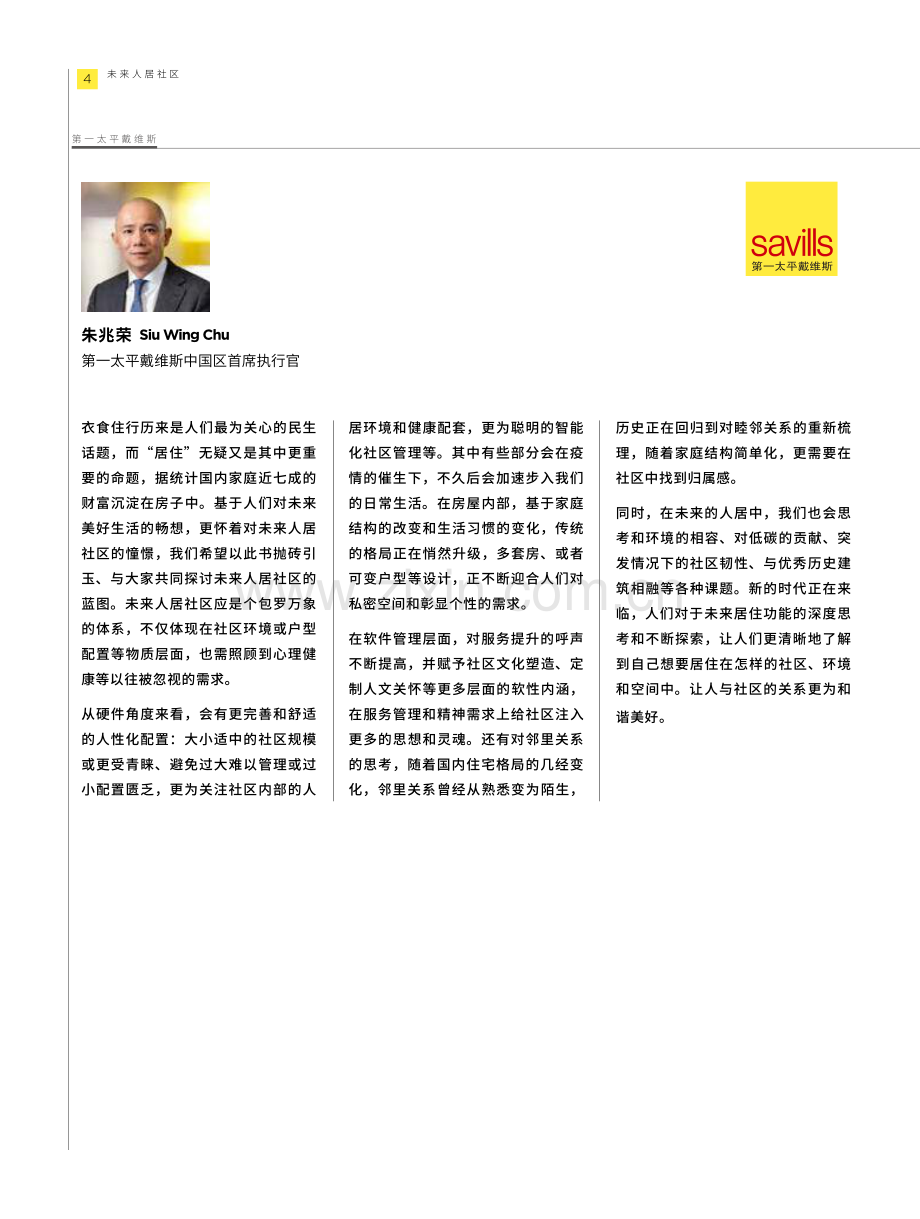 中国未来人居社区报告.pdf_第2页