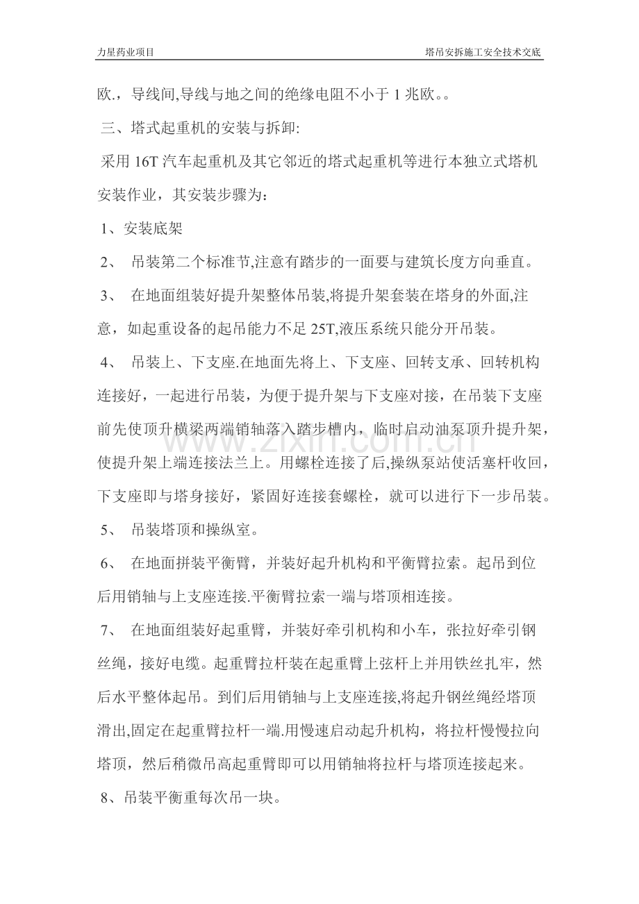 塔吊安装拆除施工安全技术交底.docx_第2页