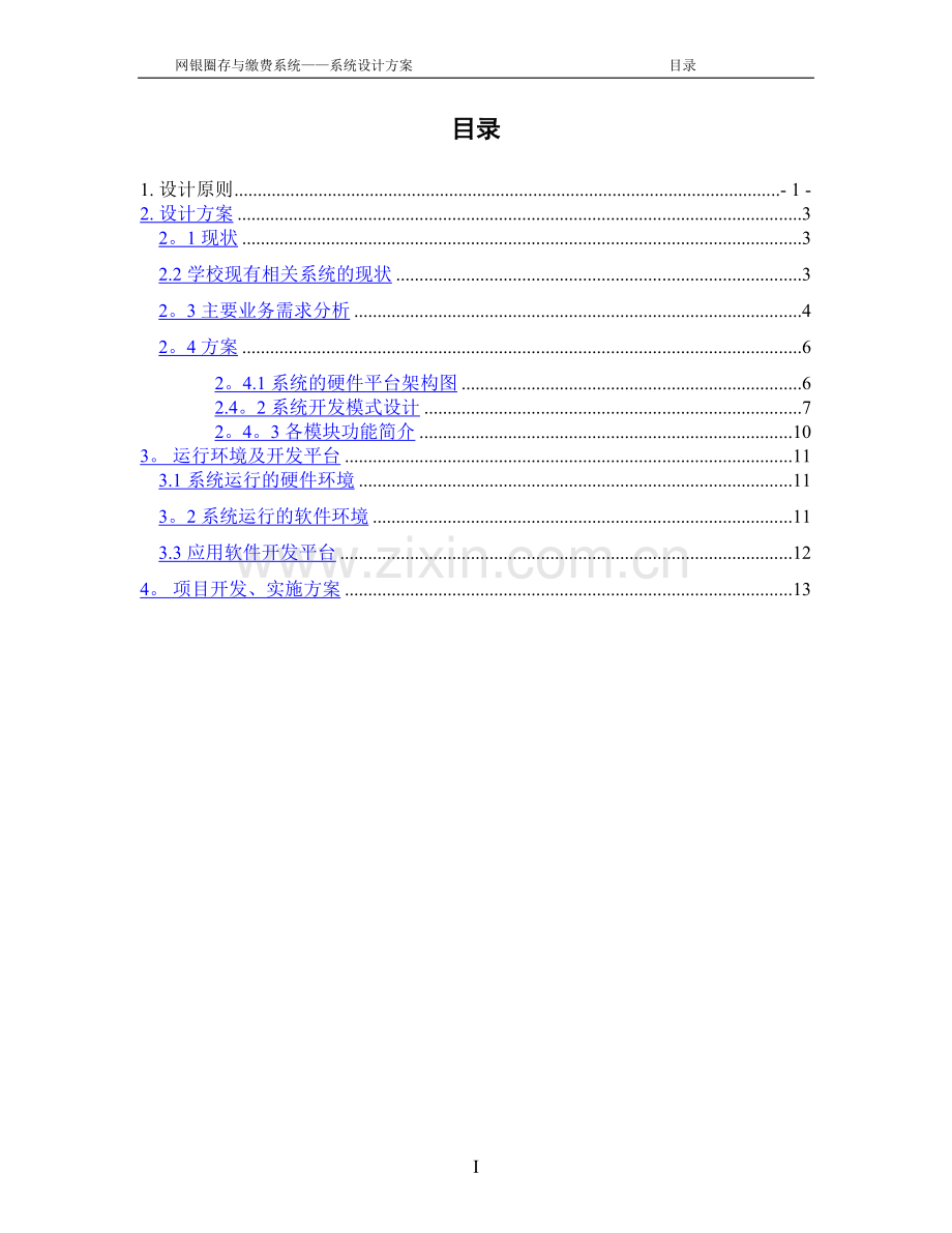 系统设计方案.doc_第2页