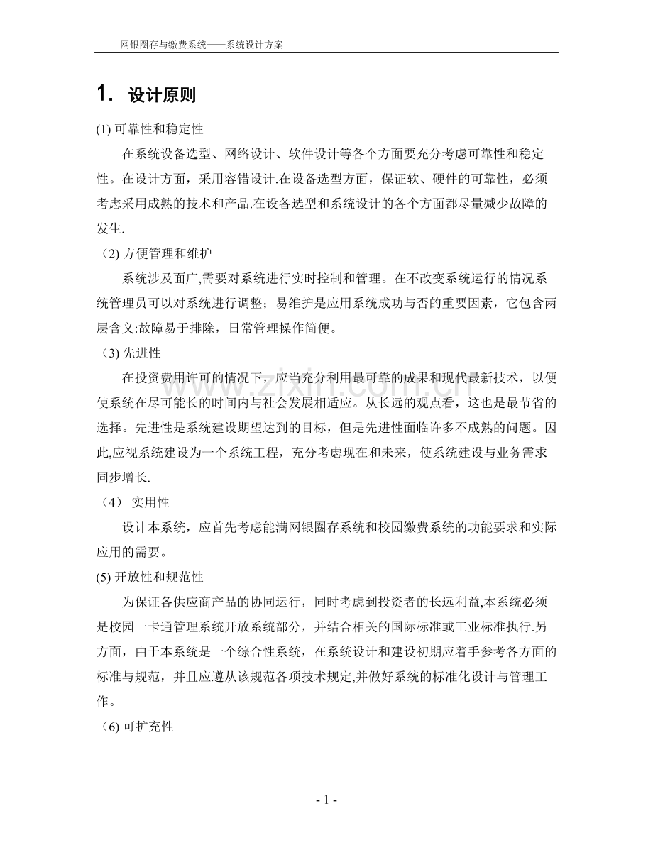 系统设计方案.doc_第3页