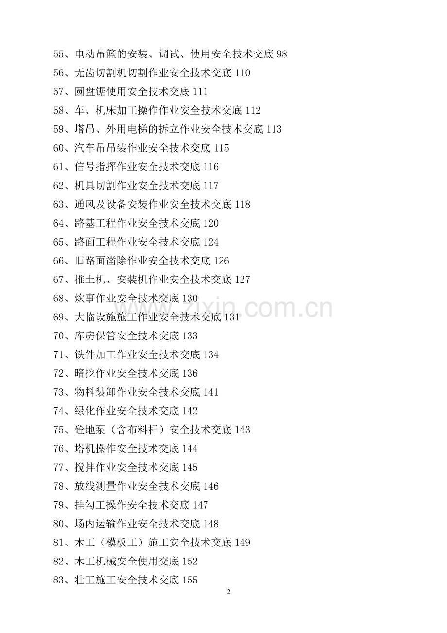 施工安全技术交底大全.doc_第3页