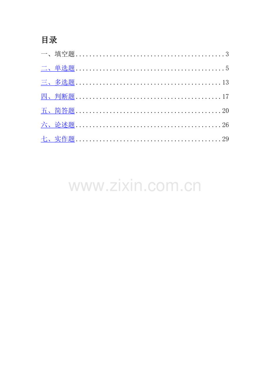 网络管理员考试题库(DOC).doc_第1页