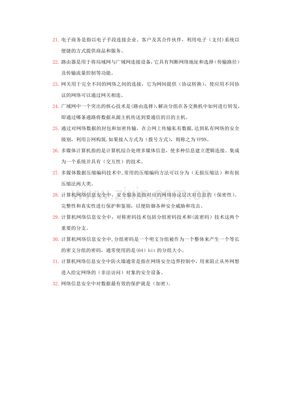 网络管理员考试题库(DOC).doc_第3页