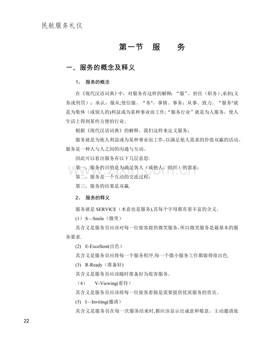 民航服务礼仪02.doc_第2页