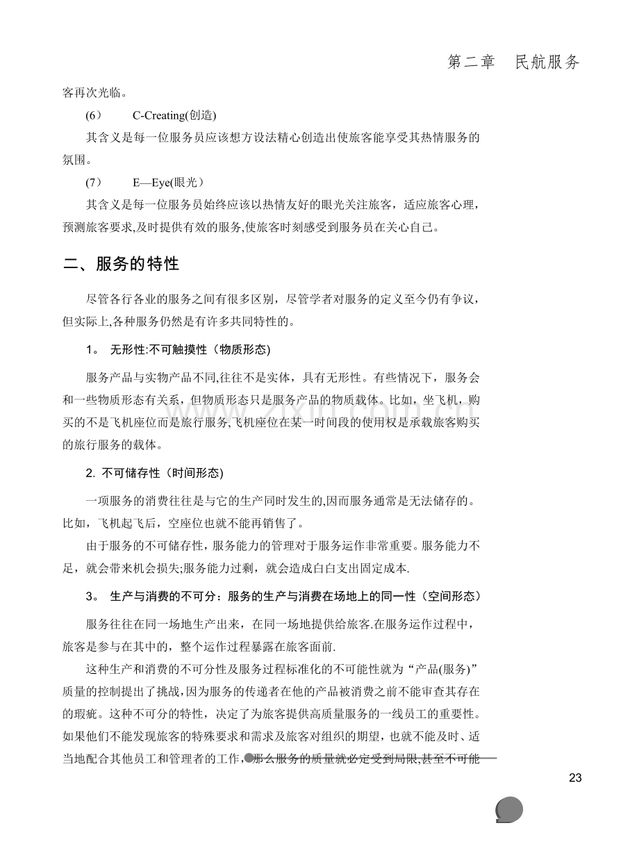 民航服务礼仪02.doc_第3页