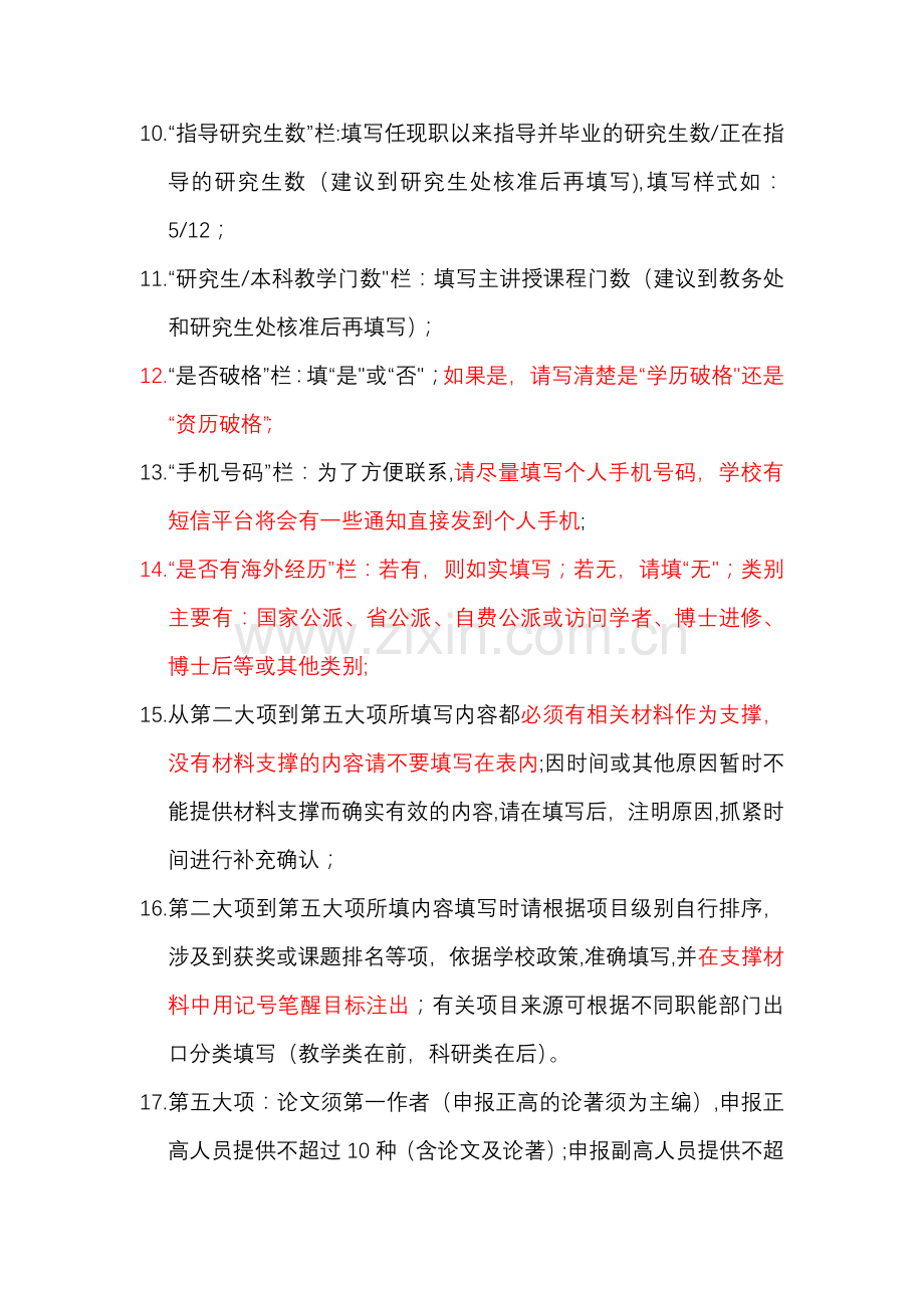 江苏大学专业技术职务评聘申报人员业绩一览表.doc_第2页