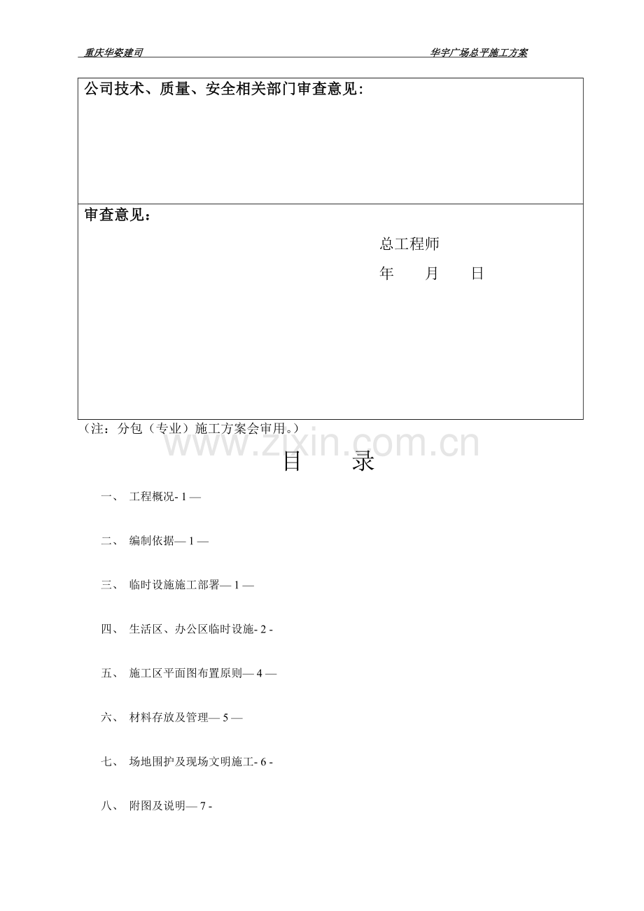 施工总平面布置方案改.doc_第2页