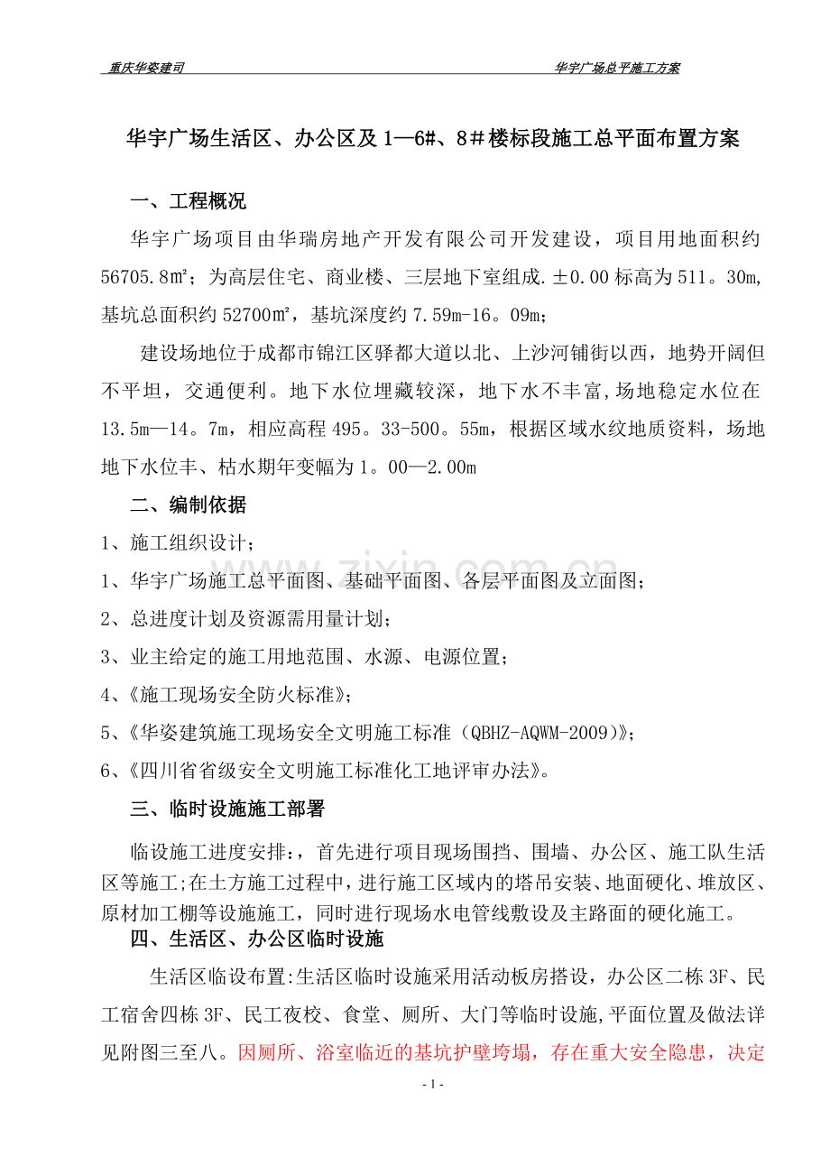 施工总平面布置方案改.doc_第3页