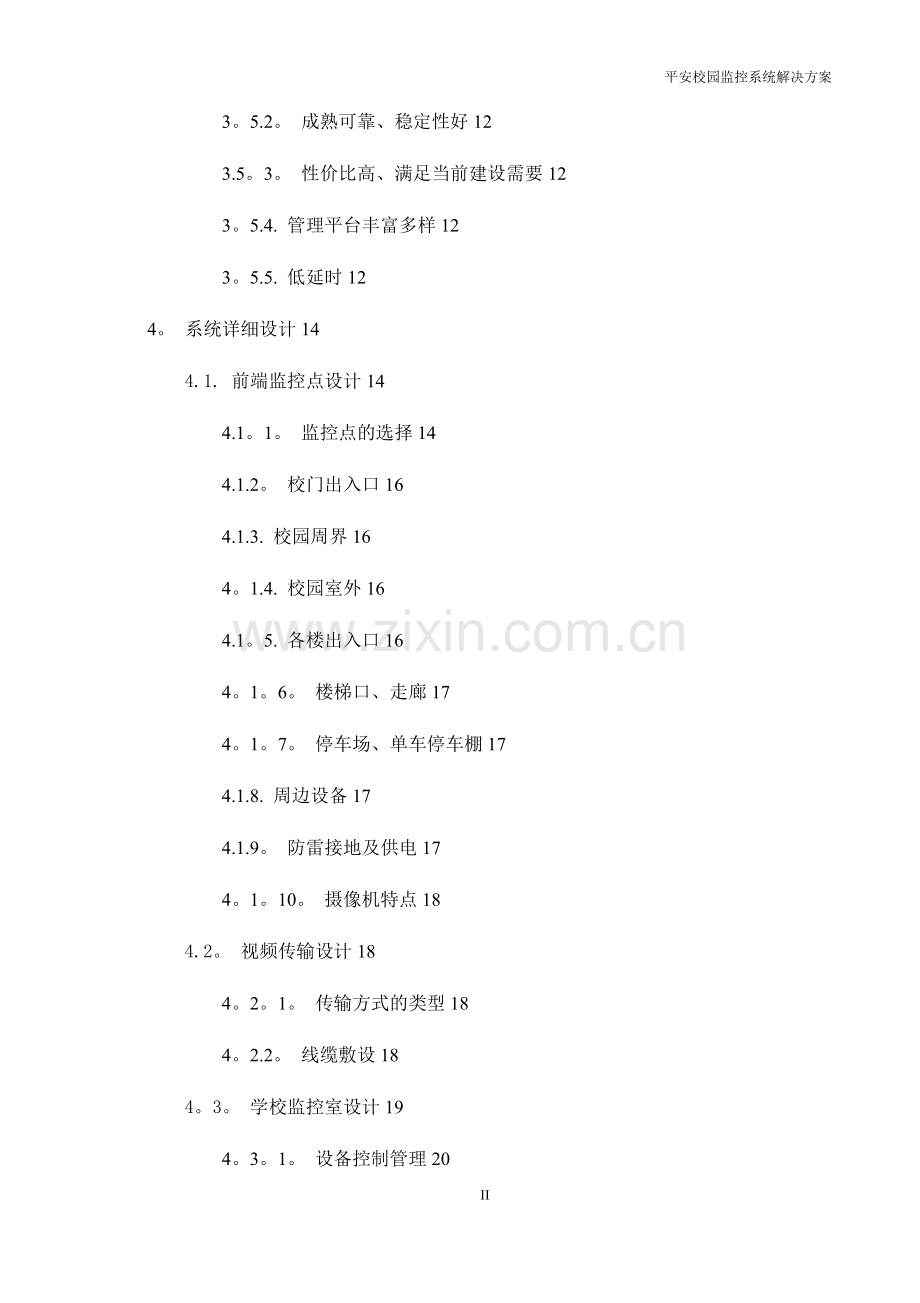 学校监控方案及报价.doc_第3页