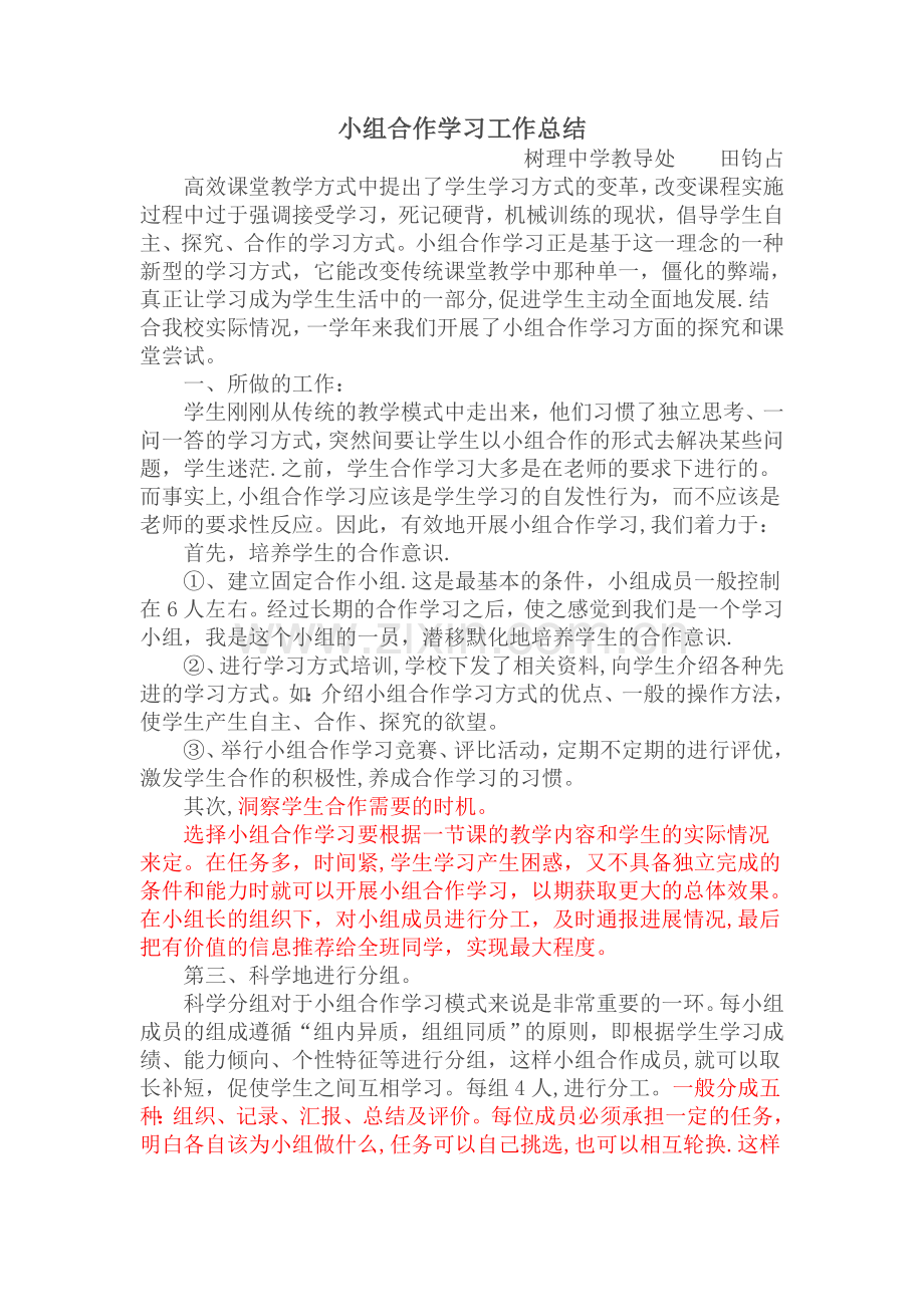 小组合作学习工作总结.doc_第1页