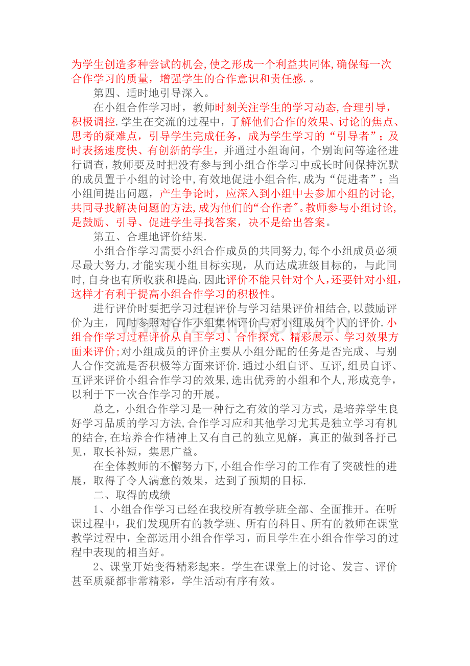 小组合作学习工作总结.doc_第2页