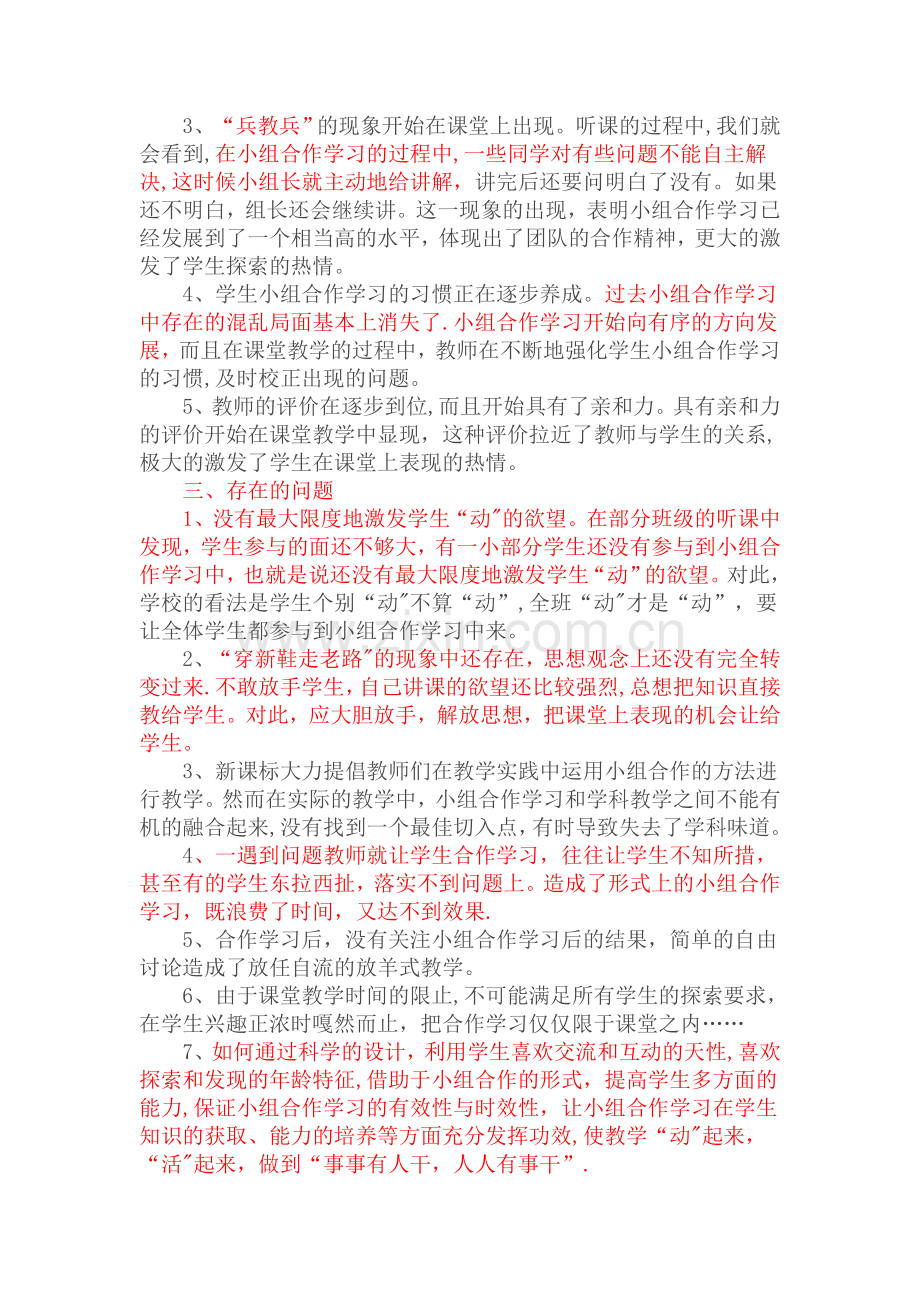 小组合作学习工作总结.doc_第3页